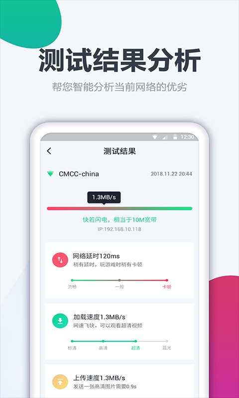 测网速大师app v1.3.0 安卓版 1