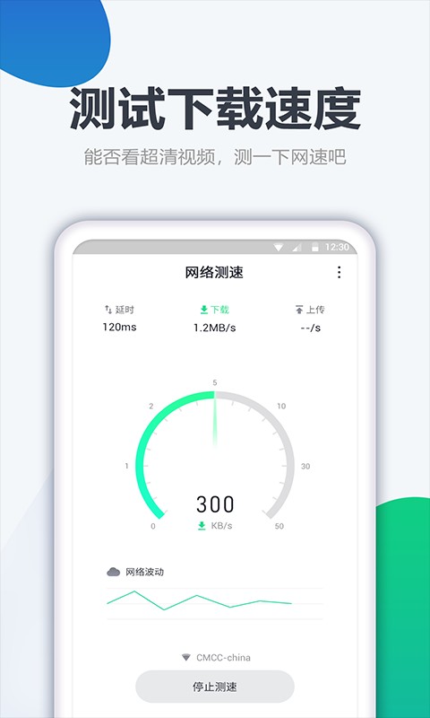 测网速大师app v1.3.0 安卓版 2