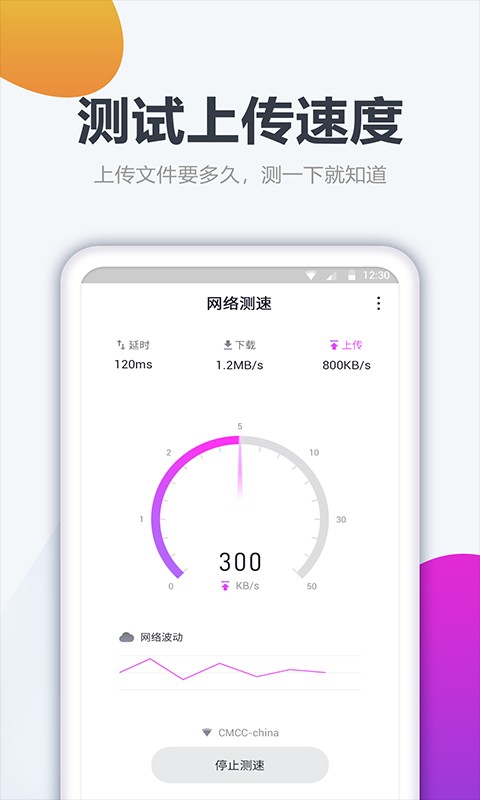 测网速大师app 测网速大师软件下载