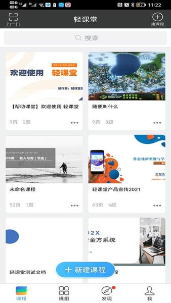 轻课堂老师版 v3.4.6 安卓版 0