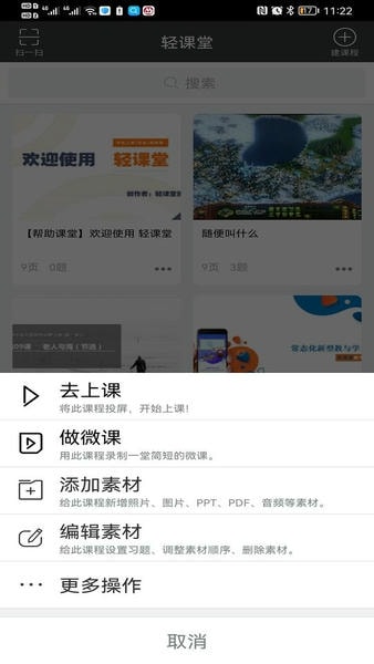 轻课堂老师版 v3.4.6 安卓版 1
