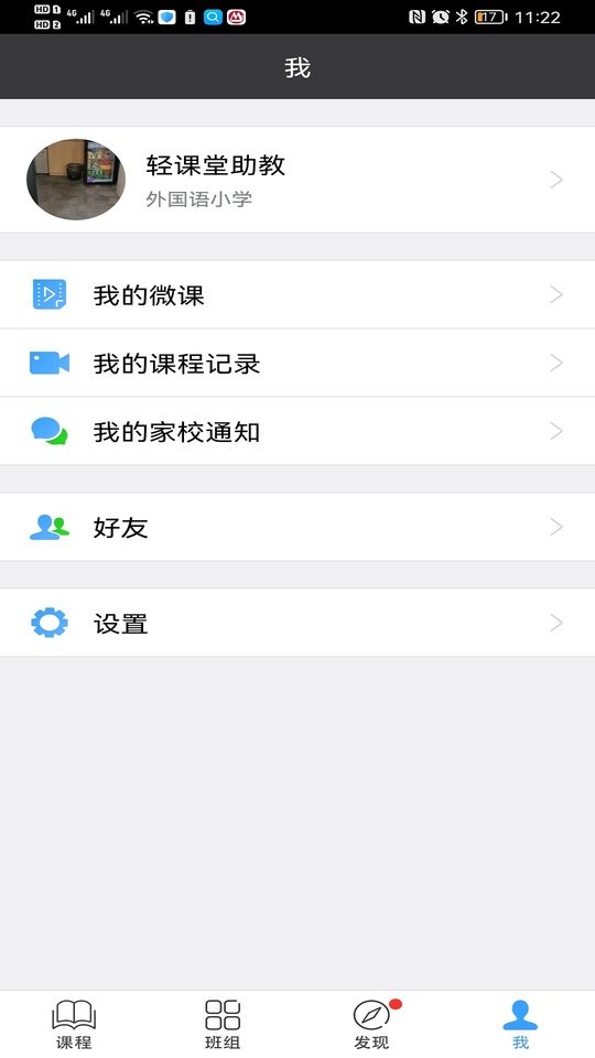 轻课堂老师版 v3.4.6 安卓版 3