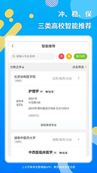 上大学高考志愿填报软件 v3.1.1 安卓版 1