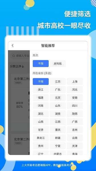 上大学高考志愿填报软件 v3.1.1 安卓版 3