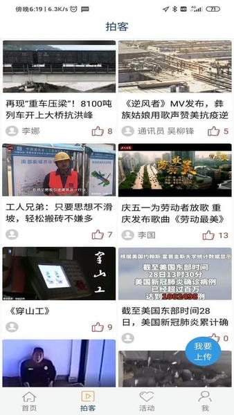 工人日报客户端 v4.0.3 安卓官方版 2