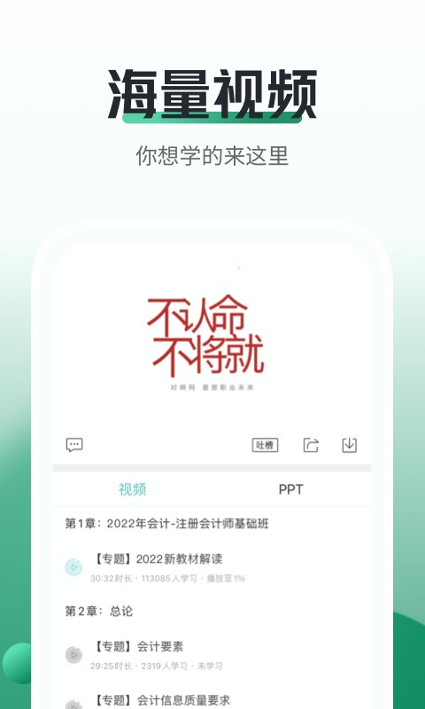 2024初级会计职称随身学 v5.1.4 安卓最新版 0