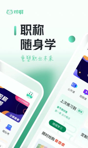 初级会计职称随身学 初级会计职称随身学app下载