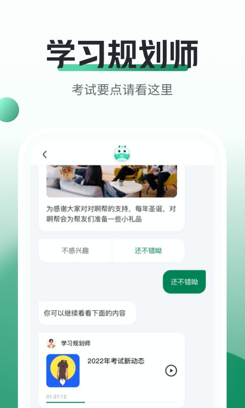 2024初级会计职称随身学 v5.1.4 安卓最新版 3