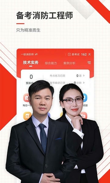 消防工程师准题库app v5.40 安卓版 1
