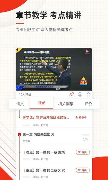 消防工程师准题库app v5.40 安卓版 0