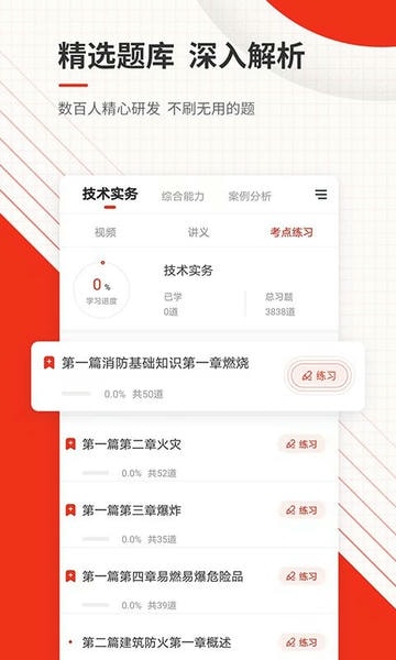消防工程师准题库 消防工程师准题库app下载
