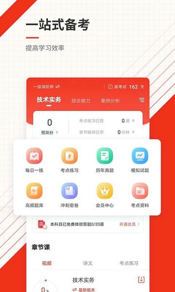 消防工程师准题库app v5.40 安卓版 3