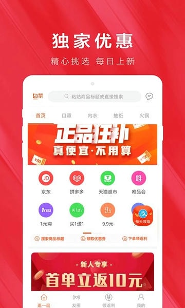 白菜优惠券商城 v9.6.3 安卓最新版 0