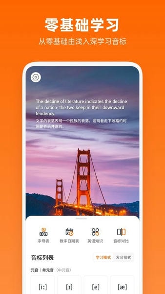 英语音标助手最新版app v1.6.2 安卓版 0