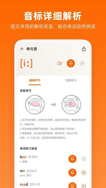 英语音标助手最新版app v1.6.2 安卓版 1