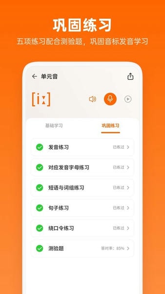 英语音标助手最新版app v1.6.2 安卓版 3