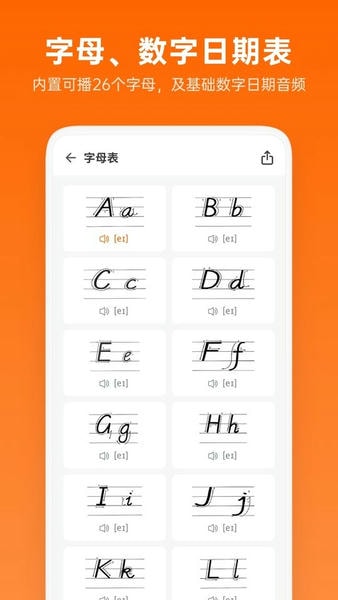 英语音标助手最新版app v1.6.2 安卓版 2
