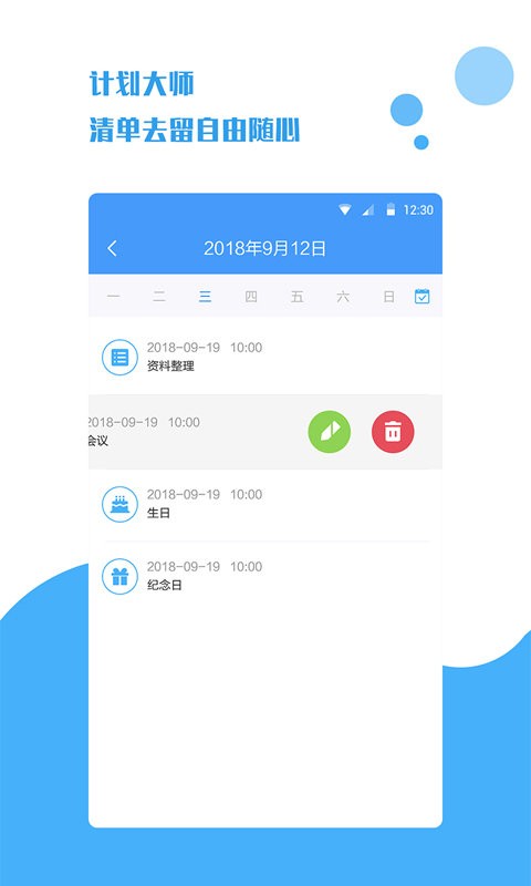 计划大师app v1.1.9 安卓版 1