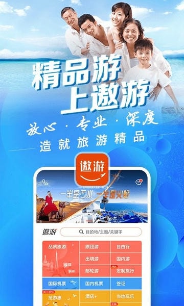 中青旅遨游旅行最新版