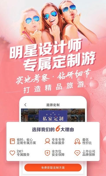 中青旅遨游旅行app v7.8.9 安卓最新版 0