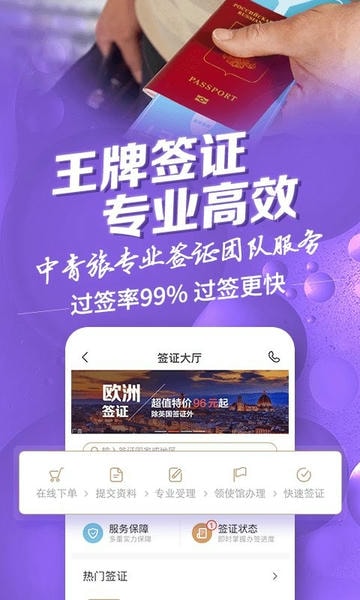 中青旅遨游旅行app v7.8.9 安卓最新版 2