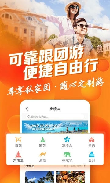 中青旅遨游旅行app v7.8.9 安卓最新版 3