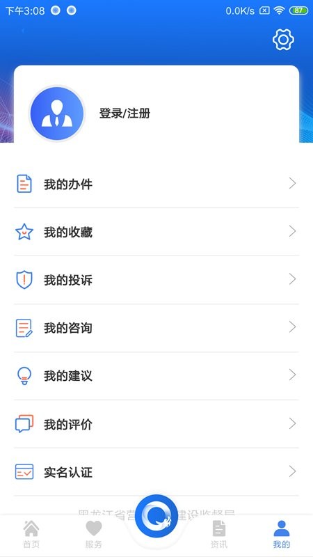 黑龙江全省事app养老金认证 v2.1.0 安卓版 1