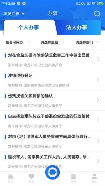 黑龙江全省事app养老金认证 v2.1.0 安卓版 2