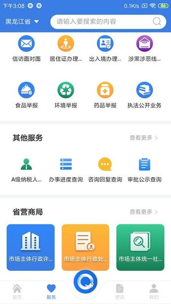 黑龙江全省事app养老金认证 v2.1.0 安卓版 3