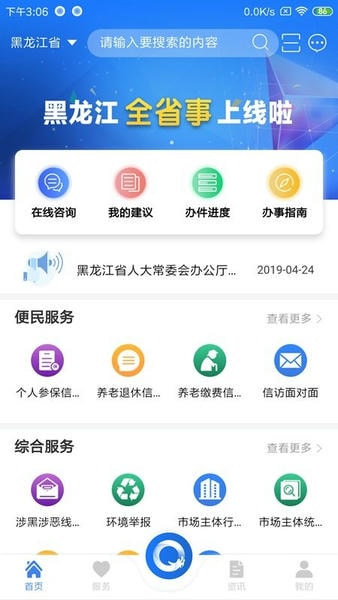 黑龙江全省事app养老金认证 v2.1.0 安卓版 0