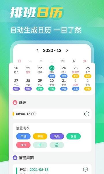 番茄排班日历最新版 番茄排班日历官方版
