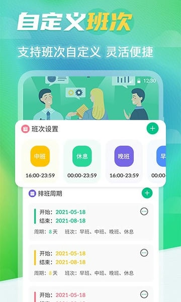 番茄排班日历官方版 v8.5.6 安卓版 0