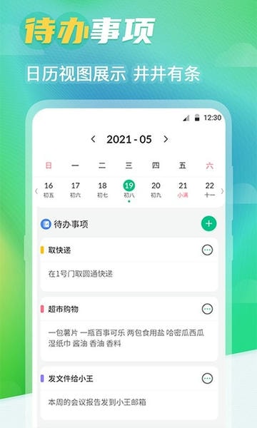 番茄排班日历官方版 v8.5.6 安卓版 1