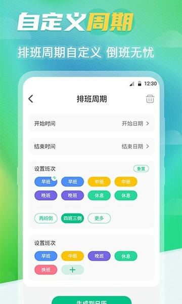 番茄排班日历官方版 v8.5.6 安卓版 2