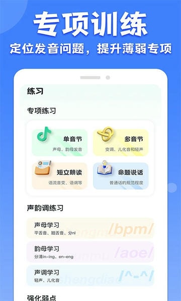 教师普通话测试app v1.3.9 安卓版 0