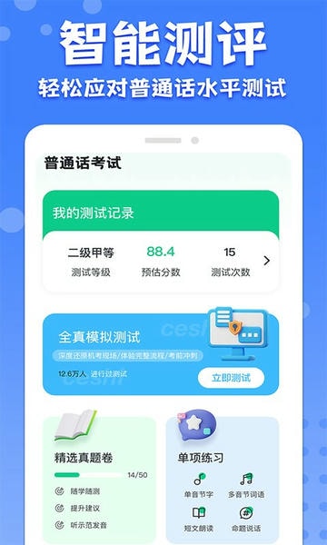 教师普通话测试app v1.3.9 安卓版 1