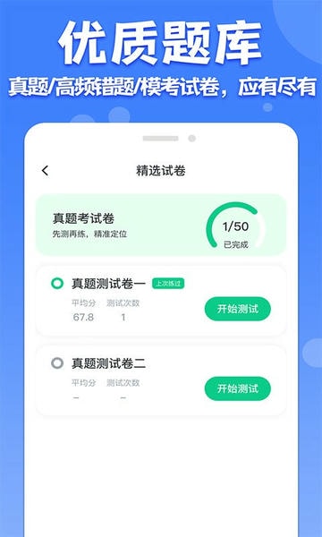 教师普通话测试app 教师普通话测试手机版下载
