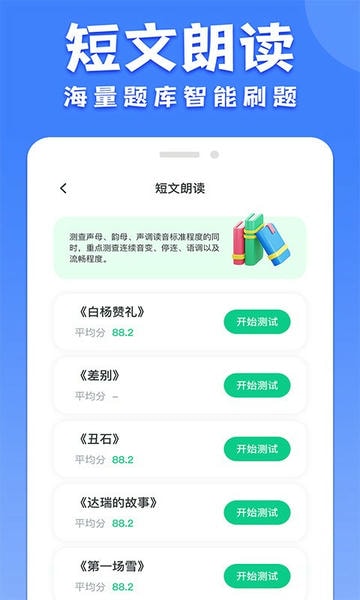 教师普通话测试app v1.3.9 安卓版 2
