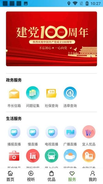 宜人宜宾最新版 v3.1.0 安卓版 0