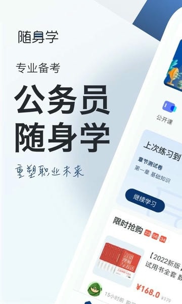 公务员考试随身学官方版 v2.5.2 安卓最新版 0