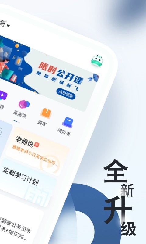 公务员考试随身学官方版 v2.5.2 安卓最新版 2
