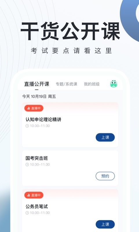 公务员考试随身学官方版 v2.5.2 安卓最新版 1