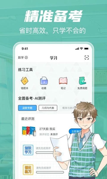 考试在线最新版app 考试在线手机版下载