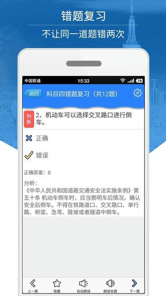 科目四模拟考试练习最新版 v3.5.4 安卓版 3