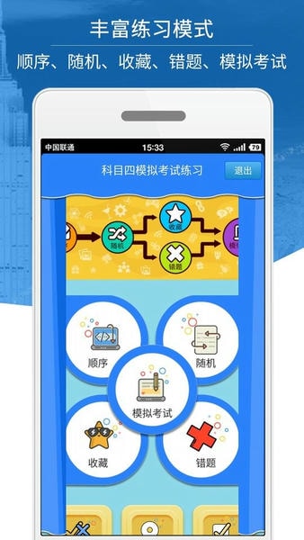 科目四模拟考试练习最新版 v3.5.4 安卓版 4