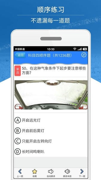 科目四模拟考试练习最新版 v3.5.4 安卓版 0