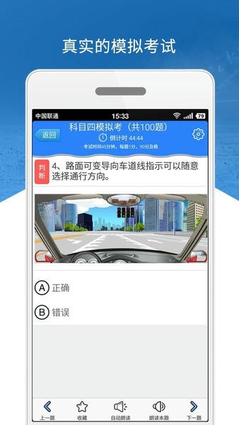 科目四模拟考试练习最新版 科目四模拟考试练习app下载