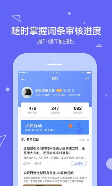 百度百科iphone版 v5.3.8 ios版 0