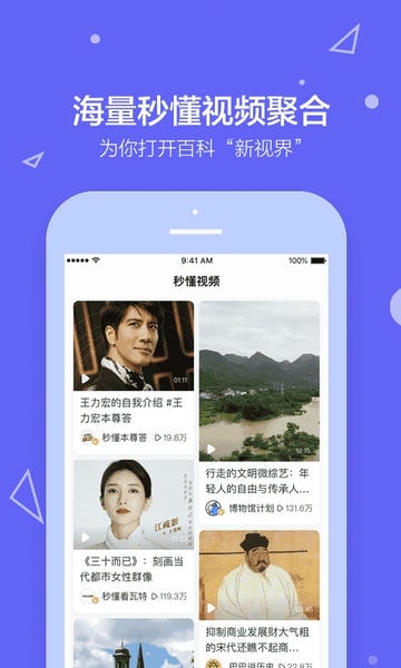 百度百科iphone版 v5.3.8 ios版 1