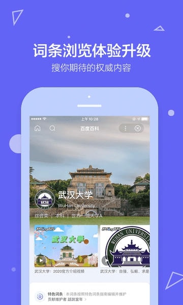 百度百科iphone版 v5.3.8 ios版 2